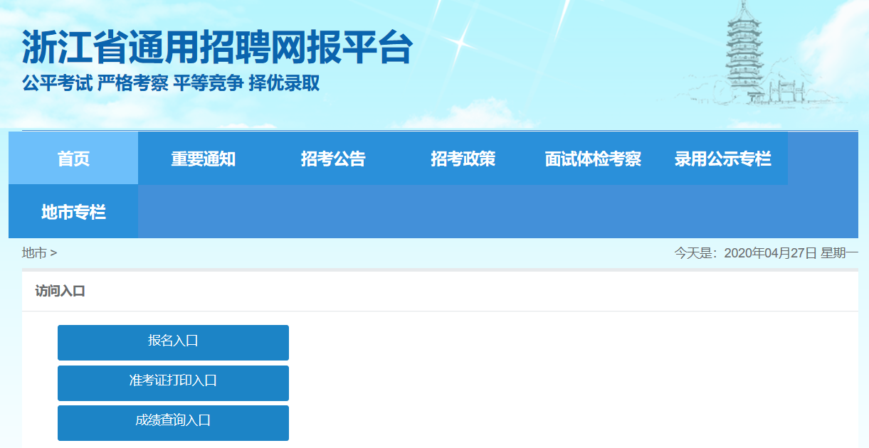 绍兴市招聘事业单位工作人员 2020年浙江绍兴市招聘事业单位工作人员