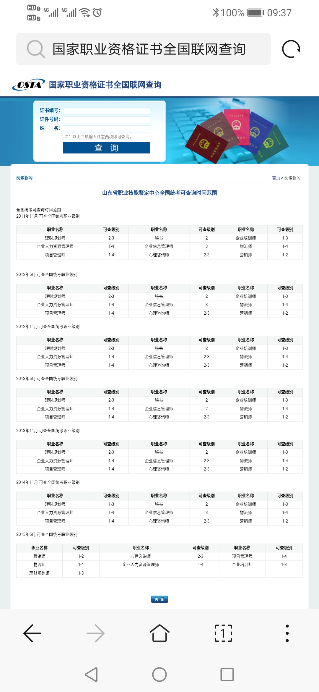 网上查询职业资格证书示意图2