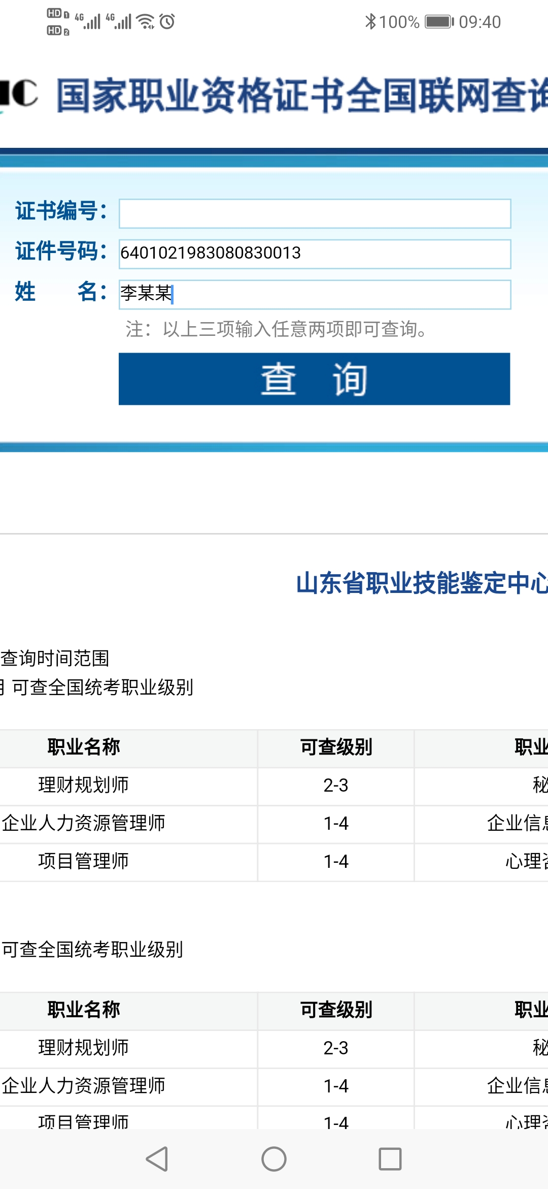 网上查询职业资格证书示意图3