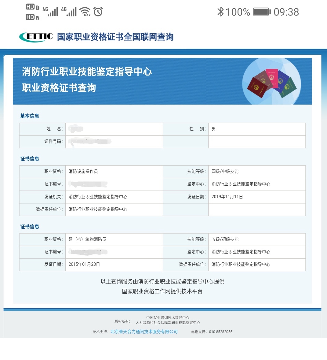 网上查询职业资格证书示意图4