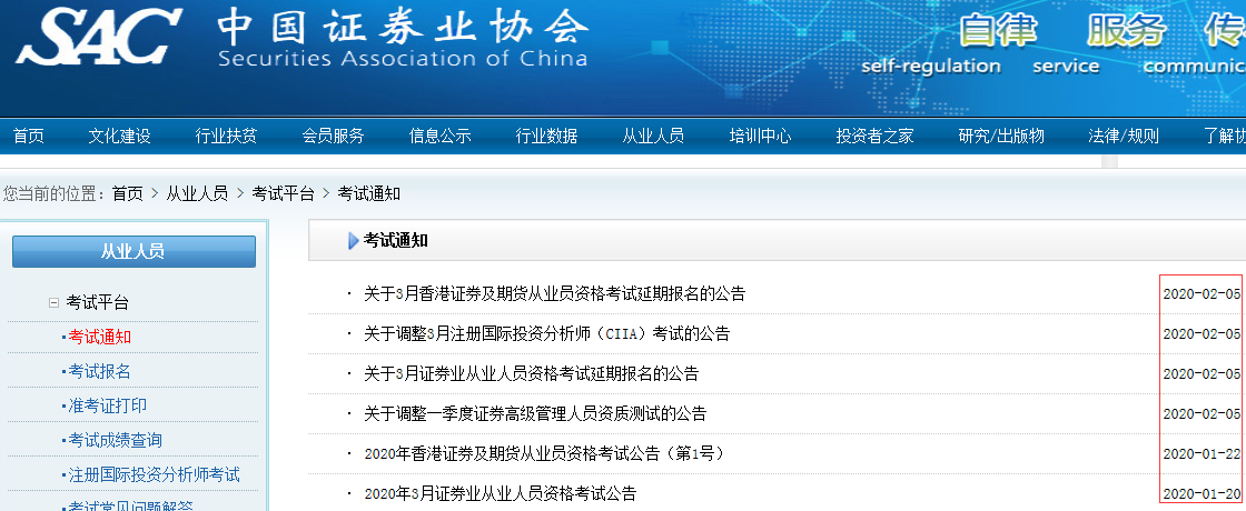 证券从业考试公告