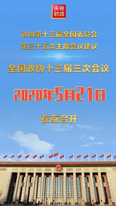 2020年全国两会召开时间确定 2020年二建报名考试时间什么时候能定？