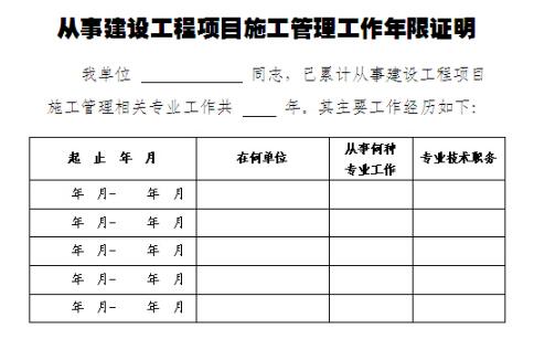 2020年二级建造师报名需要提供两年的工作证明吗