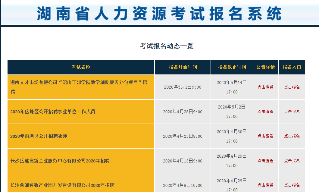 2020年湘潭市岳塘区事业单位招聘考试