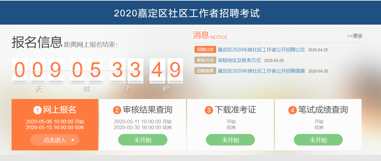 上海嘉定区公开招聘社区工作者 2020年上海嘉定区公开招聘社区工作者网上报名入口