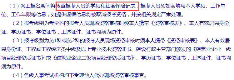 2020年北京二级建造师报名需要提交社保资料吗？