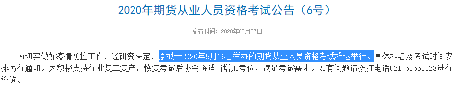 2020年期货从业资格考试时间