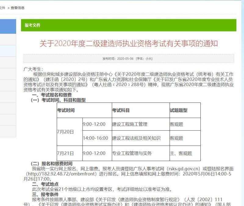 辟谣！网传2020年广东二建考试安排不可信 请关注官方渠道信息