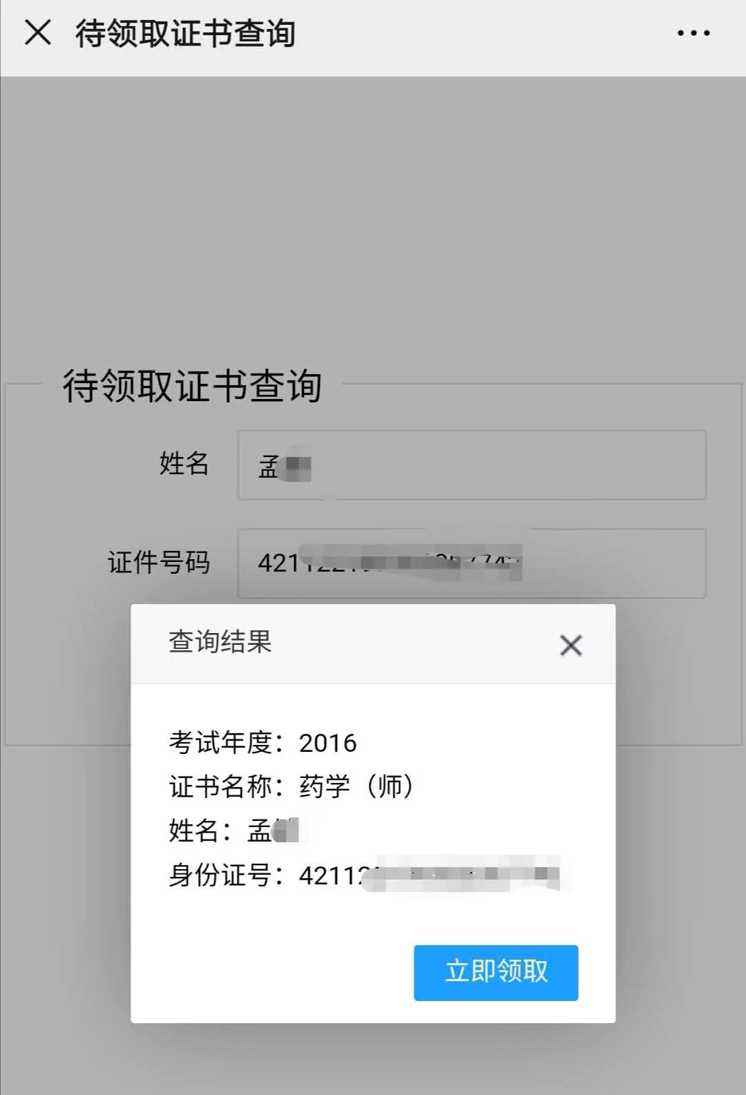 检验技士/技师/主管技师证书邮寄流程