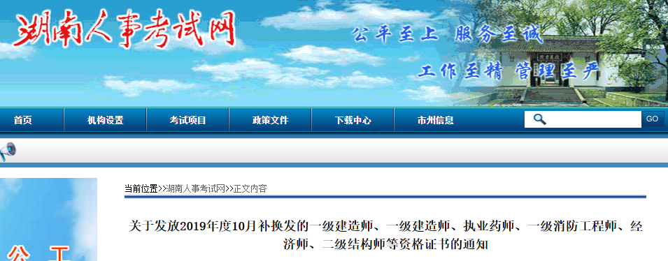 湖南补换发2019年度10月一级建造师资格证书 领取地点和名单公布