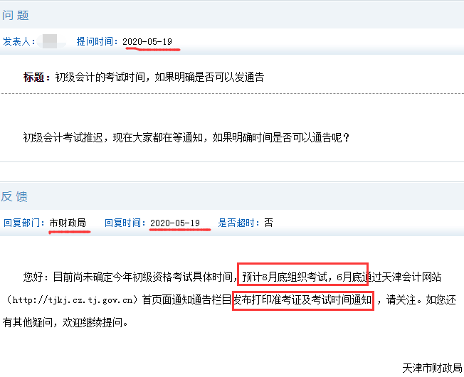 2020年初级会计考试时间及准考证打印时间通知6月底公布