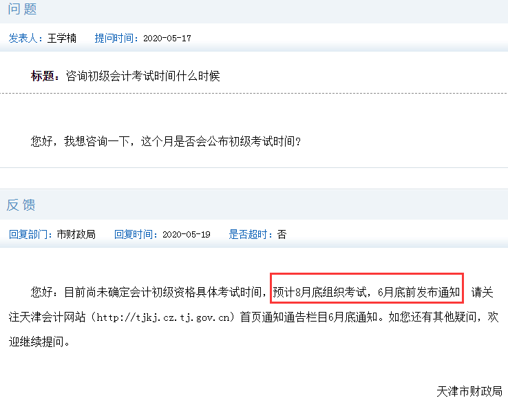 2020初级会计考试时间预计8月底组织考试，6月底前发布通知