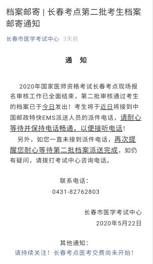 2020年长春临床执业医师报名材料领取通知